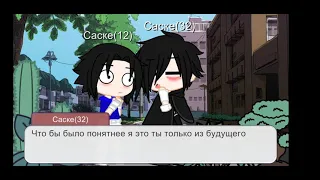 ^^Встреча команды 7 из будущего и прошлого ^^ Сасунару-сакухина 🌼✨