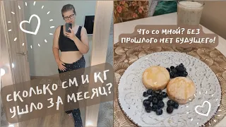 СКОЛЬКО СМ УШЛО❓️ЧТО СО МНОЙ❓️ЭТО БОЛЬШЕ НЕ ПРО МЕНЯ❗️ДО СЛЕЗ😢