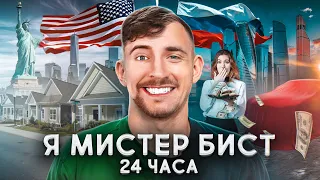 ОСТАВИЛ АВТОМОБИЛЬ ОФИЦИАНТКЕ НА ЧАЙ ! 24 часа я мистер бист !