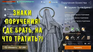 Lineage 2M - Знаки поручения! Все про них, где брать и куда тратить в начале?!