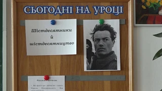 "Готуйся до ЗНО РИТМічно!" - освітній проєкт: Українська  література. 11 клас. Микола Вінграновський