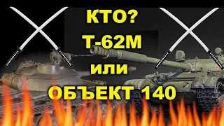Стрим Мир Танков: Почему вывели советский ст. Т-62М с игры?