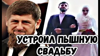 Рамзан Кадыров организовал роскошную свадьбу племяннику