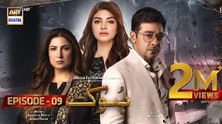 Hook Episode 9 | 15th February 2023 (English Subtitles) | ARY Digital