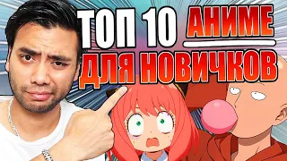 Лучшие аниме для новичков | Гиггук