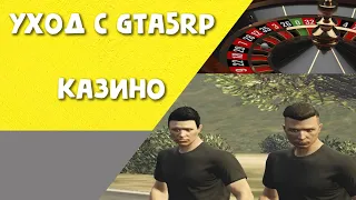 Ушли с GTA 5 RP Alta | Казино | GTA5RP + Majestic | #gta5rp #gta5rp #cazino