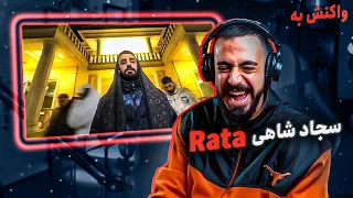 Sajad Shahi - Rata (Reaction) / سجاد شاهی - رتا (واکنش)