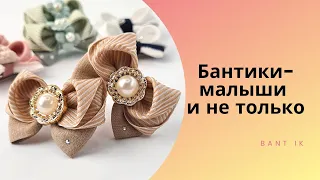 МК/DIY Маленькие бантики из ленты 2.5см