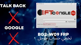 تخطي حساب جوجل تاب هواوي BG2-W09 huawi tab3 frp By EFT Pro
