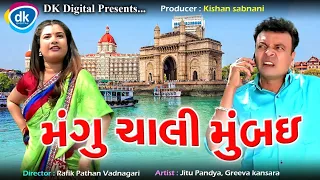 Mangu Chali Mumbai - Jitu Mangu 2022 - Latest Gujarati Comedy Video - Jitu Pandya