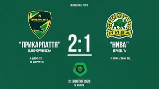 "Прикарпаття" - "Нива" 2:1 | ОГЛЯД МАТЧУ