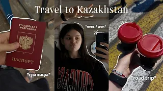 Vlog// Казахстан // путешествие на машине // road trip🌴//едем на море