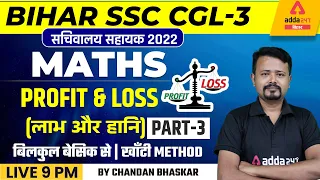 BSSC CGL 2022 | BIHAR SSC CGL-3 Maths | Maths Profit and Loss By Chandan Bhaskar Sir #3