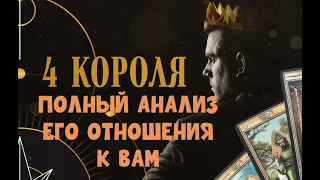 ПОЛНЫЙ АНАЛИЗ ЕГО ОТНОШЕНИЯ К ВАМ 💯🔥💗(ЧУВСТВА, ЖЕЛАНИЕ, ДЕЙСТВИЯ)💯💯💯