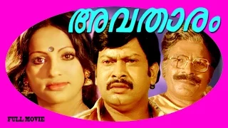 Avatharam | Malayalam Super Hit Full Movie | Sukumaran & Seema