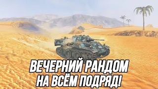 Тут играют в танки! | Tanks/Wot Blitz