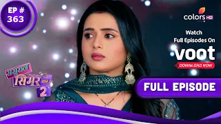 Sasural Simar Ka 2 | ससुराल सिमर का | Episode 363 | 07 June 2022