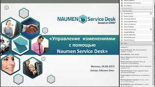 Управление изменениями с помощью Naumen Service Desk