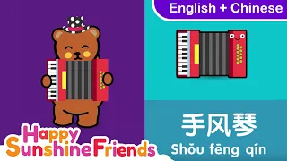 Musical Instruments names in Chinese 乐器 | Simple Chinese for all Ages 简单中文学习