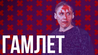 ГАМЛЕТ | ретро-тизер