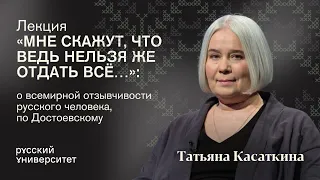 Русская беседа с Татьяной Касаткиной