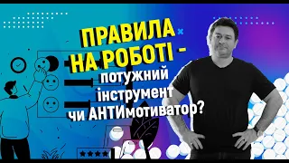 Ефективний контроль над працівниками. Правила та стандарти.