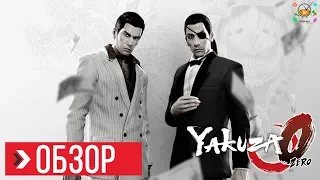 ОБЗОР Yakuza 0 ПК | ПРЕЖДЕ ЧЕМ КУПИТЬ