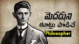 Franz Kafka Philosophy & Biography in telugu  - Think Telugu Podcast