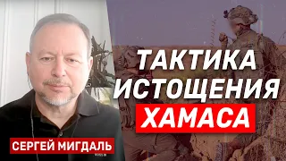 Сергей Мигдаль: Для победы над ХАМАСом Израиль должен оккупировать Сектор Газа