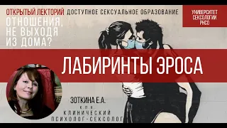 «Почему мы выбираем именно этого партнера?», Зоткина Е.А.