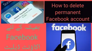 How to Delete facebook account forever. ہمیشہ کے لئے اپنا فیس بک اکاؤنٹ کیسے ڈیلیٹ کیا جائے