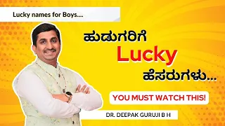 Lucky names For Boys Based on Numerology | ಹುಡುಗರಿಗೆ ಅದೃಷ್ಟದ ಹೆಸರುಗಳು | Dr Deepak Guruji B H