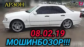 Мошинбозор!!! (08.02.19) Арзон БОХТАР Нархои Опель, Мерседес, BMW, Некси, Тайота, Ва гайрахо