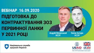 Підготовка до контрактування ЗОЗ первинної ланки у 2021 році ► НСЗУ пояснює