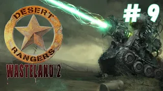 Wasteland 2: Director's Cut - Прохождение #9 Сложность #Полный задрот!
