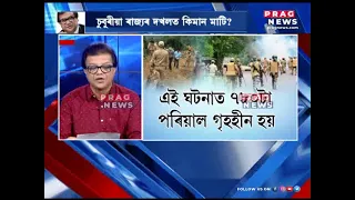 Assam Land encroachment and eviction drive || Sarangsa with Prasanta Rajguru