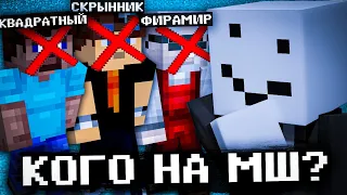 Кто НИКОГДА НЕ ПОПАДЁТ НА МШ?! СВИДАНИЕ СЕКБИ И НИКИ! Нарезка Алфедова | Майншилд 3