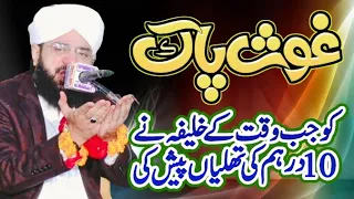 Hafiz Imran Aasi.|| Hazrat Ghous pak or waqat ka khalifa || By Hafiz Imran Aasi Short Clip Official