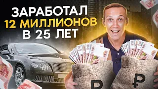 Как я купил себе Bentley в 25 лет