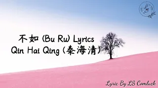 Lyrics 不如 (Bu Ru) – Qin Hai Qing (秦海清)