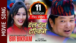 Tal Tal Talkine - New Nepali Movie -"Bir Bikram" Song || Dayahang Rai || Rajesh Payal Rai New Song