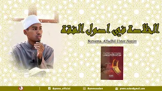 1. Al-Khulasoh Fi Usul Al-Fiqh (Daurah) - Ustaz Nazim