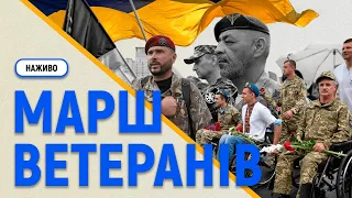 Марш захисників України в Києві | Наживо
