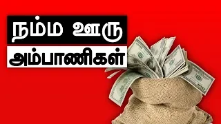 தமிழ்நாட்டின் TOP 5 பணக்காரர்கள் | TOP 5 RICHEST PEOPLE IN TAMILNADU | Galatta info