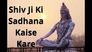 Shiv Ji Ki Sadhana Kaise Kare - शिव साधना कैसे करें