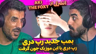 بمب افغانستان اومد 😮😍 ری اکشن به آنشرلی از آکی ده فوکسی از سکانس / Reaction AKI THE FOXY - Ansherly