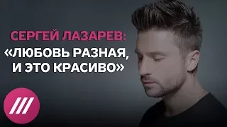 Сергей Лазарев рассказал об идее клипа «Так красиво»