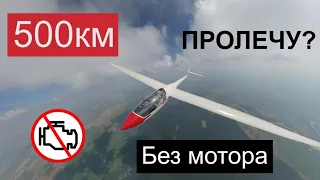 Можно ли пролететь ✈️500км без мотора из Краснодарского края в Ростовскую область и вернуться назад?