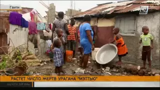 Число жертв урагана «Мэтью» на Гаити достигло 572