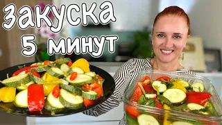 Быстрые КАБАЧКИ в маринаде за 5 минут Хрустящие вкусные ЛУЧШАЯ ЗАКУСКА к любому столу Люда Изи Кук